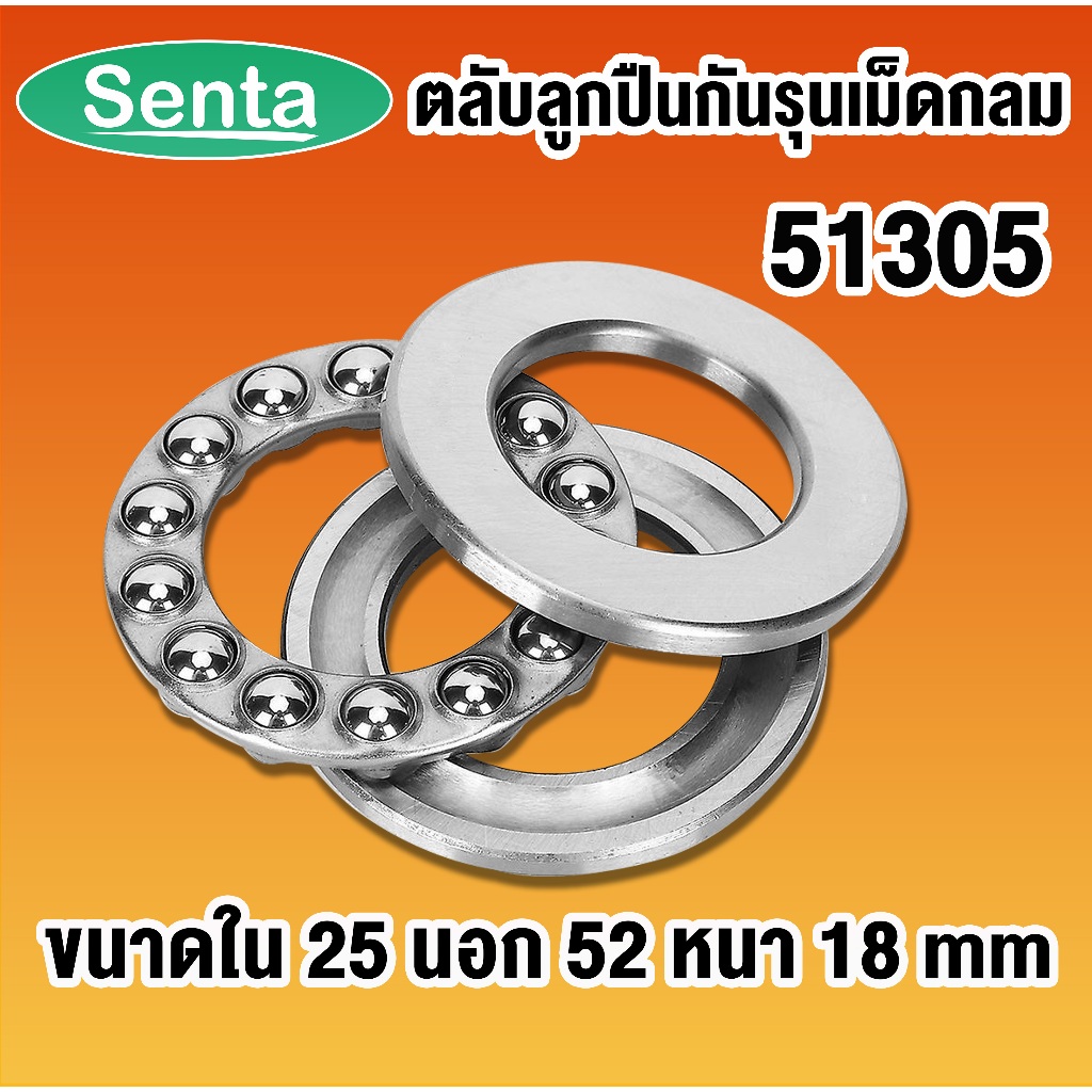 51305 ตลับลูกปืนกันรุน แบริ่ง 51305 ( THRUST BALL BEARINGS )  ขนาดใน 25 นอก 52 หนา 18 มิลลิเมตร