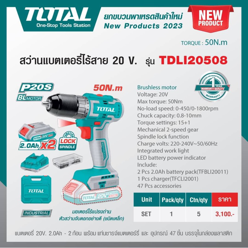 TOTAL สว่านแบตเตอรี่ไร้สาย 20V แรงบิต 50Nm แบตเตอรี่ 2 ก้อนพร้อมแท่นชาร์จแบตเตอรี่ : TDLI20508