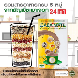 กาบาเมท 🌾 Gabamate ‼️แถมฟรี 3 ซอง ‼️ ธัญพืชเพาะงอก 24 ชนิด