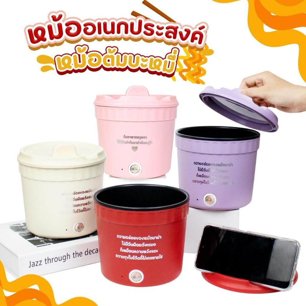 เตาไฟฟ้าอเนกประสงค์ หม้อไฟฟ้ามินิ หม้อบะหมี่กึ่งสำเร็จรูป หม้อไฟฟ้าพกพาขนาดเล็ก เหมาะสำหรับ 1-2 คน