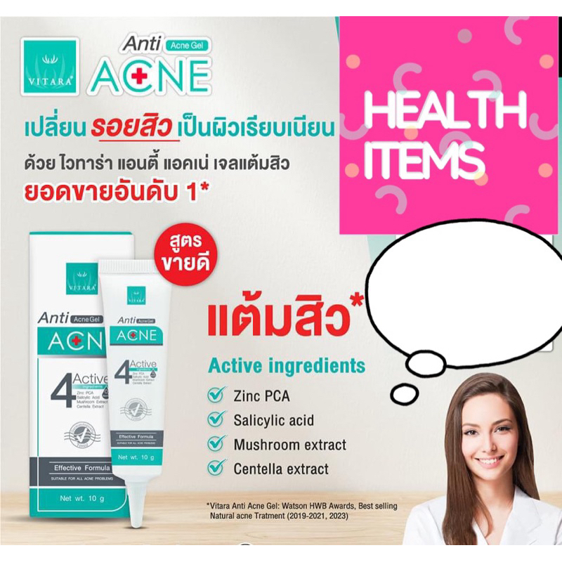 Vitara Anti Acne ไวทาร่า Acne Gel