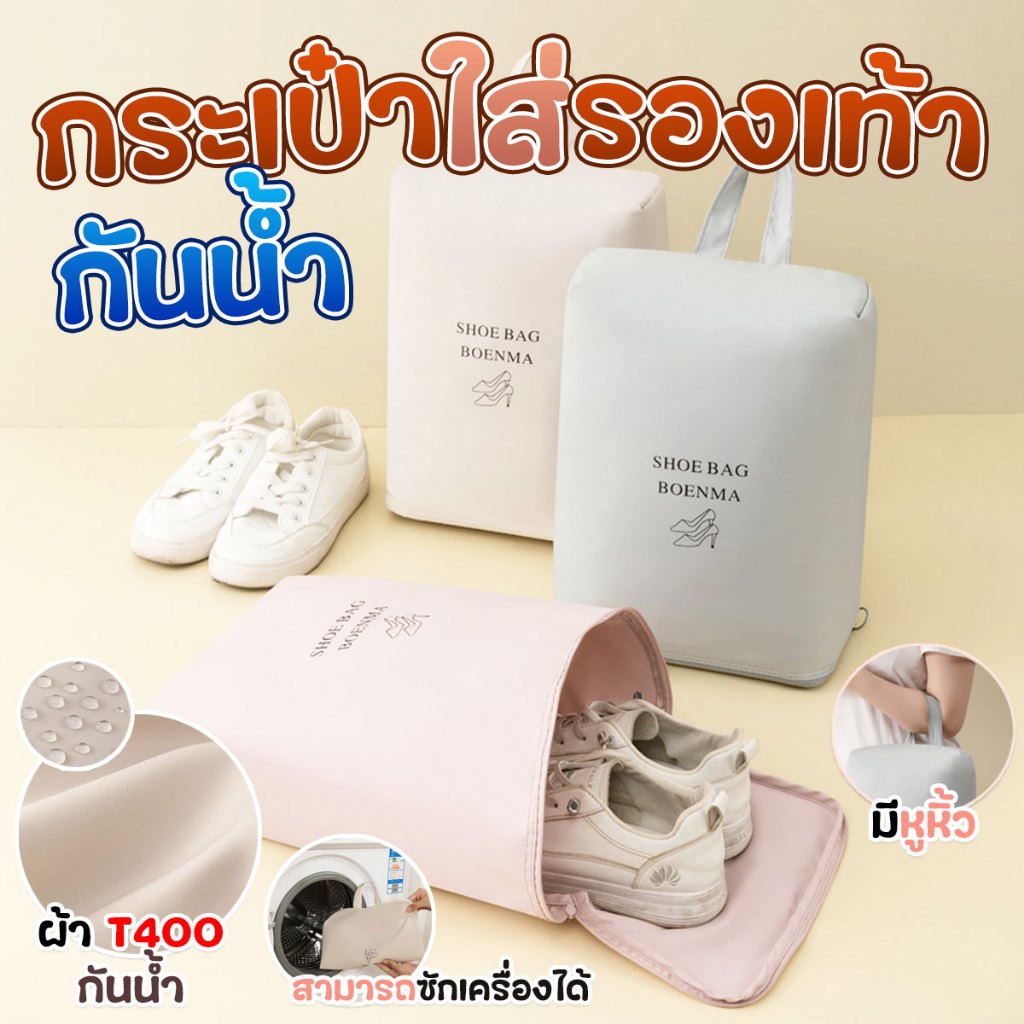 กระเป๋าใส่รองเท้าสำหรับพกพา วัสดุกันน้ำ พับเก็บได้ ขนาด 34x24x15 cm.