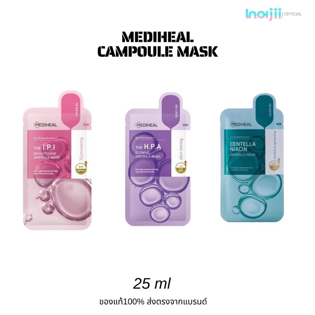 MEDIHEAL CAMPOULE MASK มี 3 สูตร 25ml