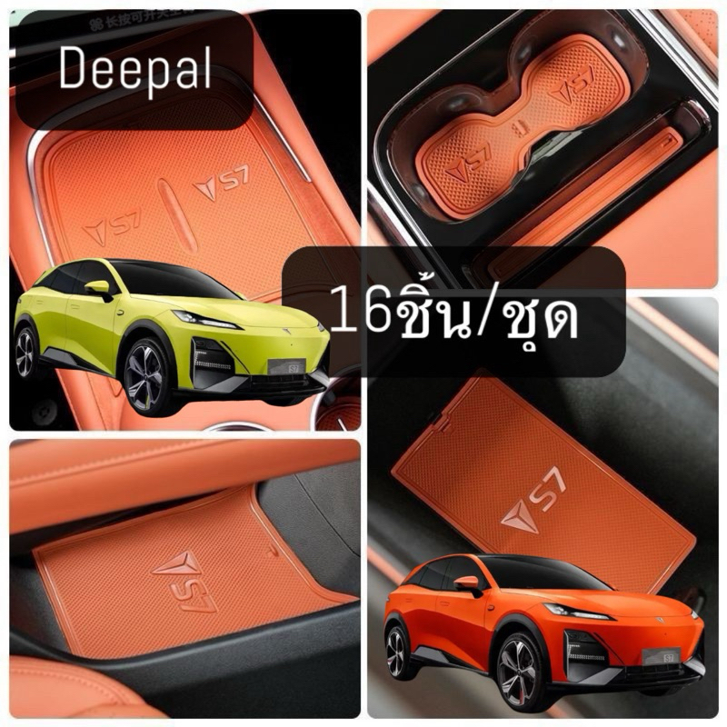 (16ชิ้น) Changan Deepal S07 L07 ชุดกันรอยภายในห้องโดยสาร ครบชุดทุกจุดสำคัญ แผ่นรองชาร์จไร้สาย ชาร์จใช้งานได้ปกติ