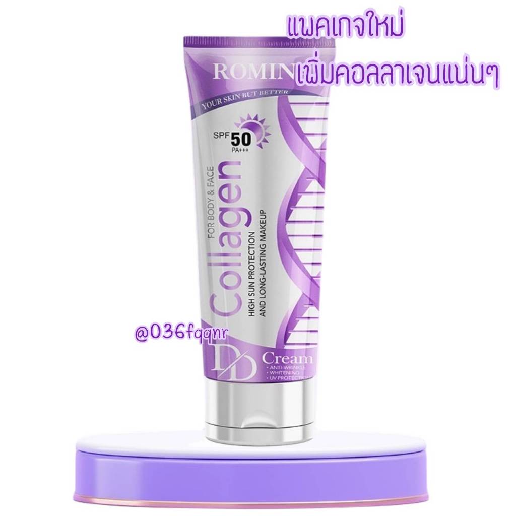 กันแดด DD Sunscreen SPF 50 pa+++ โรมิน่า กันแดดหน้าและตัว แพคเกจใหม่เพิ่มคอลลาเจนx2
