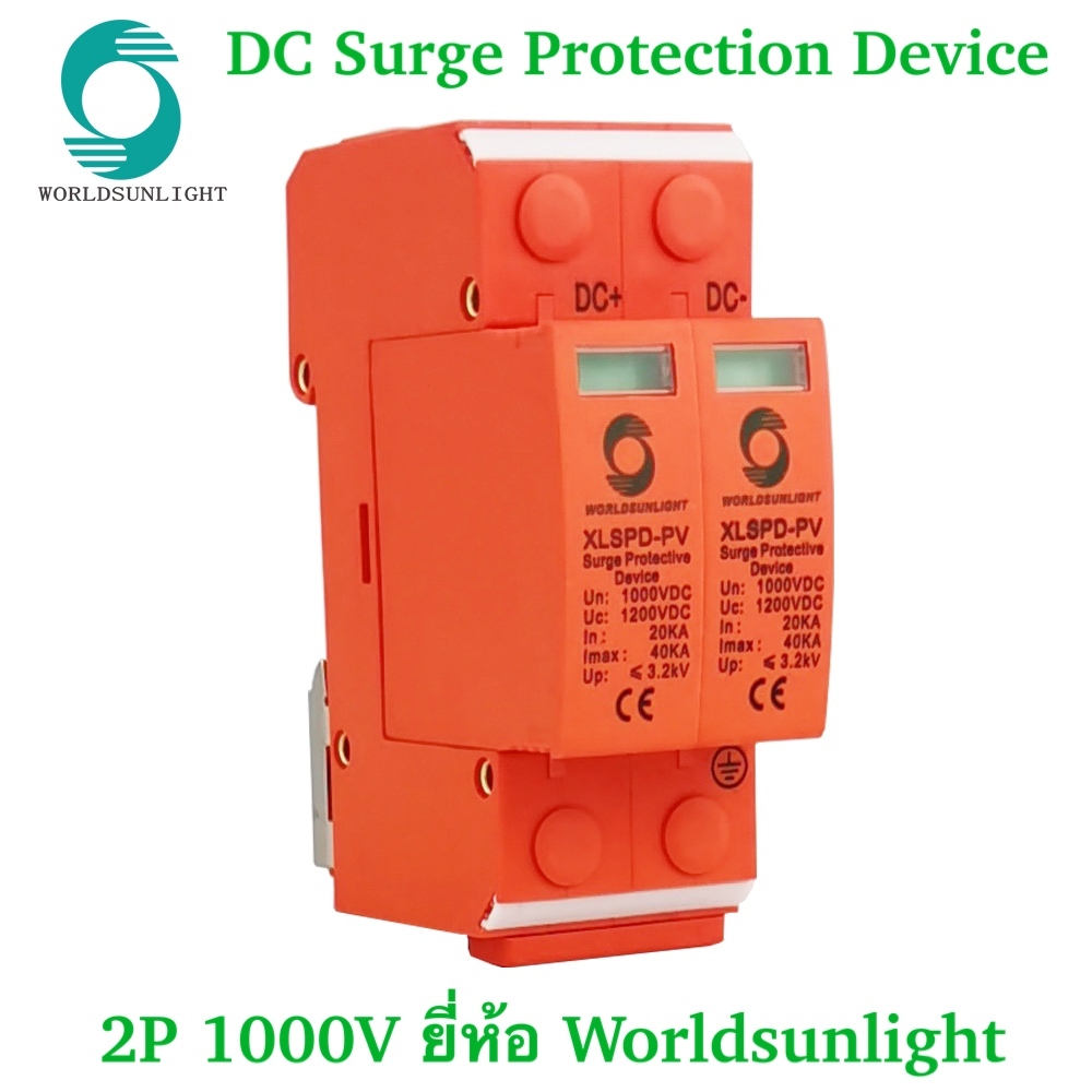 ป้องกันฟ้าผ่า DC Surge Protection Device 1000V 2P 20KA~40KA XLSPD-PV ยี่ห้อ Worldsunlight