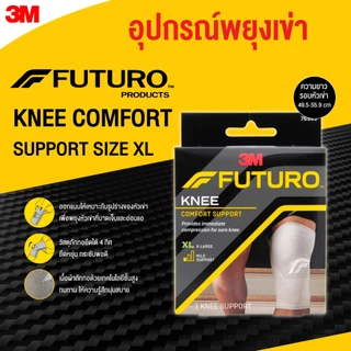 FUTURO Knee Comfort Support ฟูทูโร่ อุปกรณ์พยุงหัวเข่า ยืดได้ 4 ทิศทาง