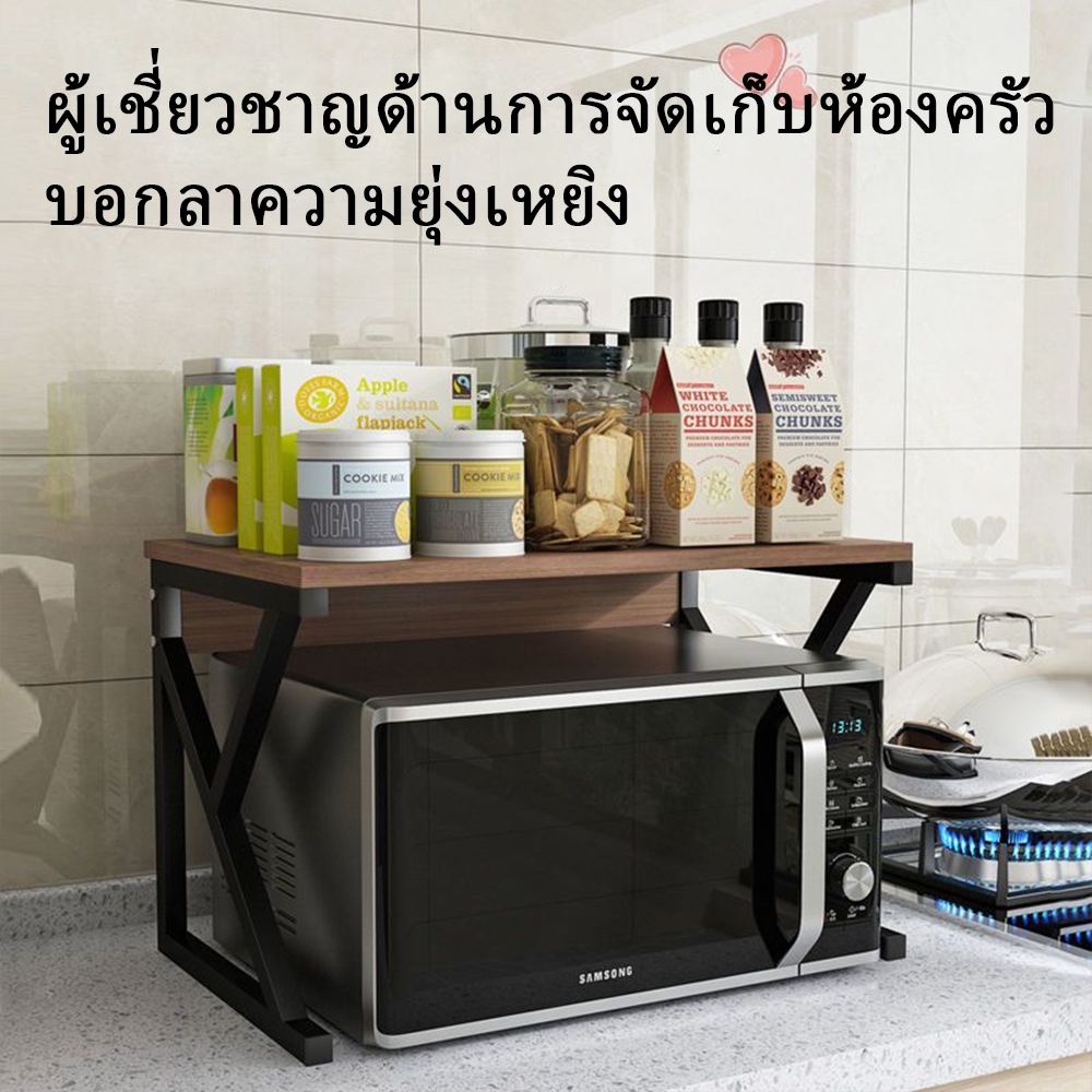 ชั้นวางไมโครเวฟ ชั้นวางในห้องครัว ประหยัดพื้นที่สำหรับเก็บของในห้องครัว ทำมาจากเหล็กกับแผ่นไม้ทีคุณภาพสูง