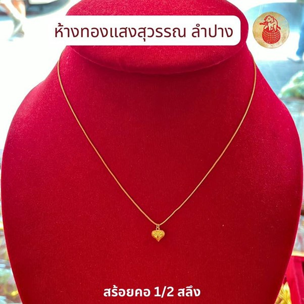สร้อยคอทองคำแท้ SSW GOLD สร้อยคอลายเบนซ์ระย้าหัวใจ น้ำหนัก 1.9 กรัม 96.5%