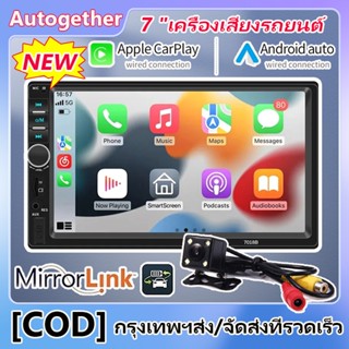 เครื่องเสียงติดรถยนต์ 2Din วิทยุติดรถยนต์ 7 นิ้ว HD หน้าจอสั…
