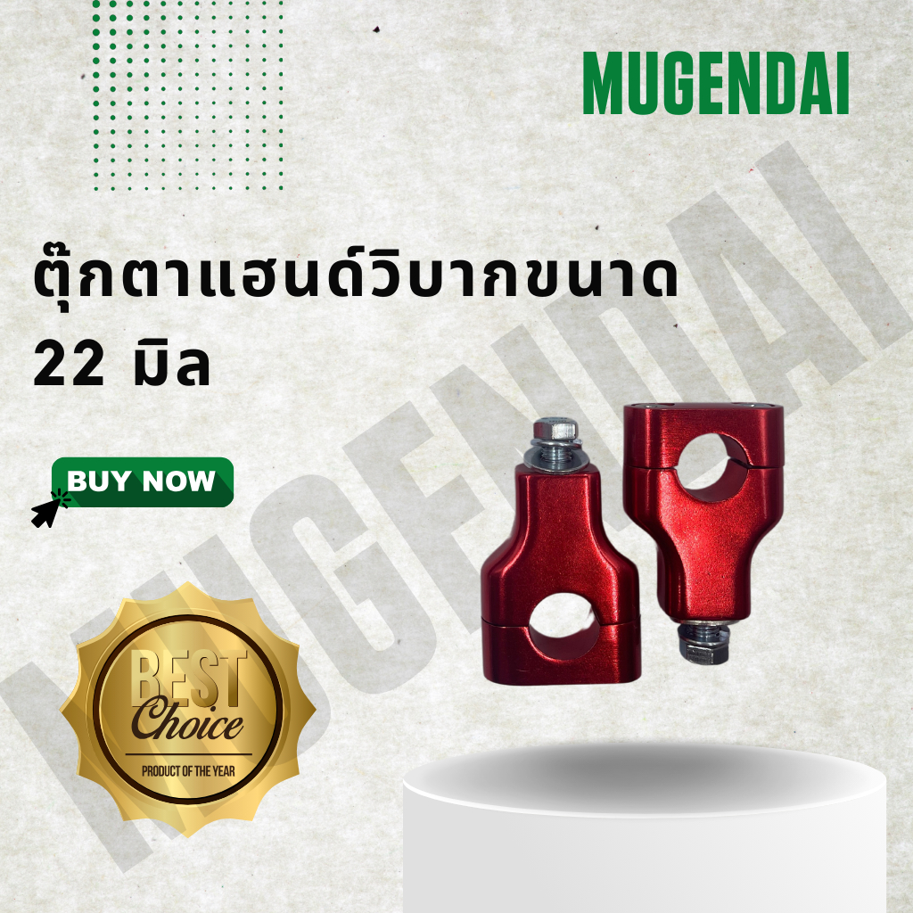 ตุ๊กตาแฮนด์วิบากขนาด 22 มิล วิบากตัวตรง, วิบากตัวเฉียง, หูตรงตัวใหญ่, หูตรงตัวเล็ก