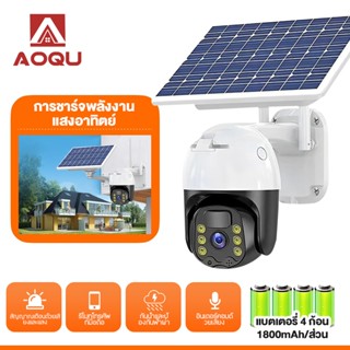 AOQU กล้องวงจรปิด Battery Power 5MP Wireless Wifi พลังงานแสง…