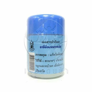 สมุนไพรแก้หวัด 100% บรรเทาอาการหวัด คัดจมูก บรรเทาหวัดเด็ก ผู้ใหญ่ ยาสามัญประจำบ้าน ยาสำหรับเด็ก กลิ่นหอมอ่อนๆ ปฐมอโศก