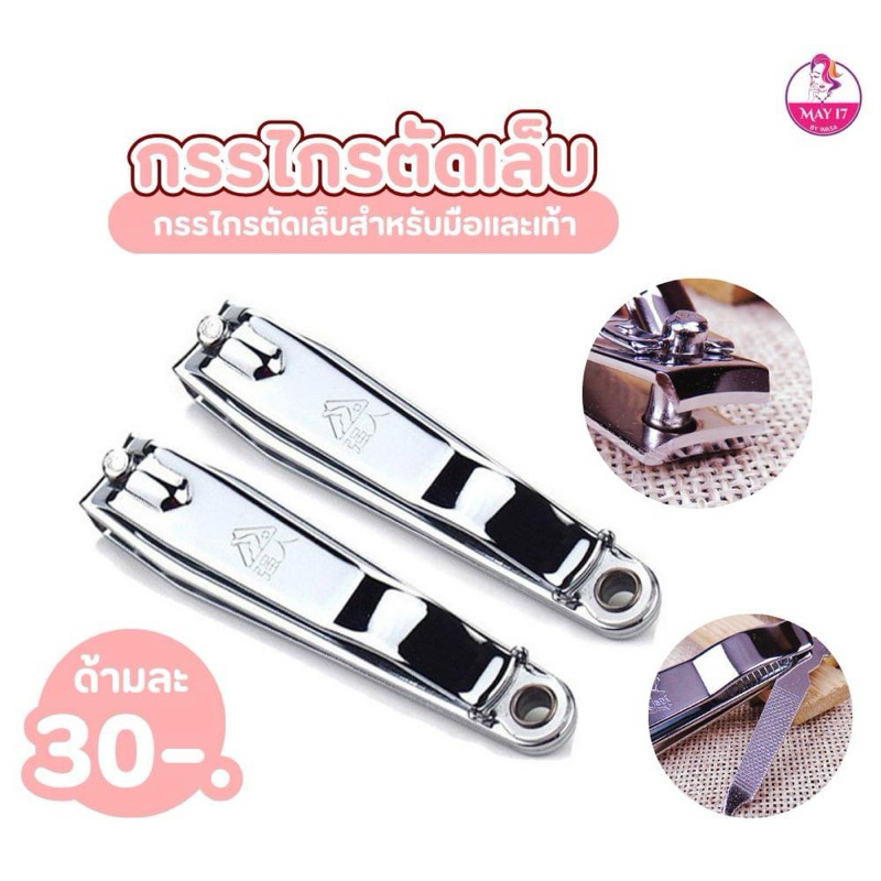 กรรไกรตัดเล็บ กรรไกรตัดเล็บปลายเฉียง อุปกรณ์ใช้สำหรับเล็บ ตัดเล็บเท้า+มือ ปากกรรไกรมีความคม – โปรปัง