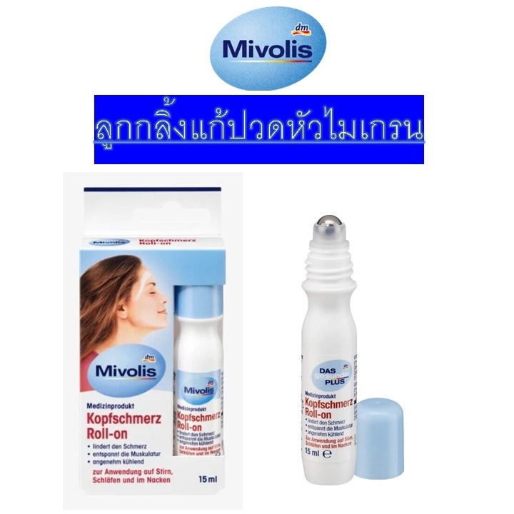 ลูกกลิ้งแก้ปวดหัวไมเกรน Mivolis Kopfschmerz - Roll on จากเยอรมัน