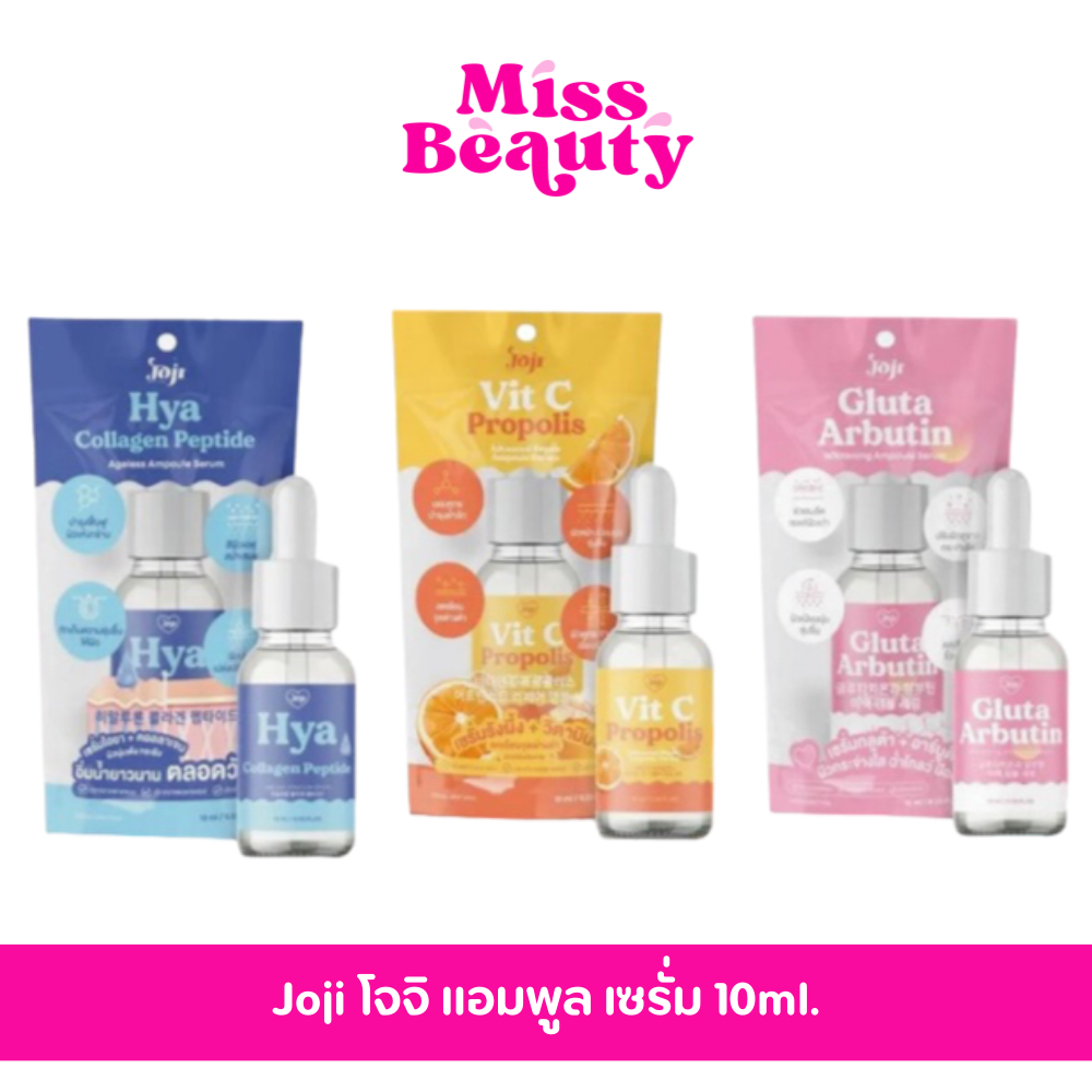 (ขวด) Joji โจจิ แอมพูล เซรั่ม 10ml.  Joji Ampoule Serum  (3 สูตร)
