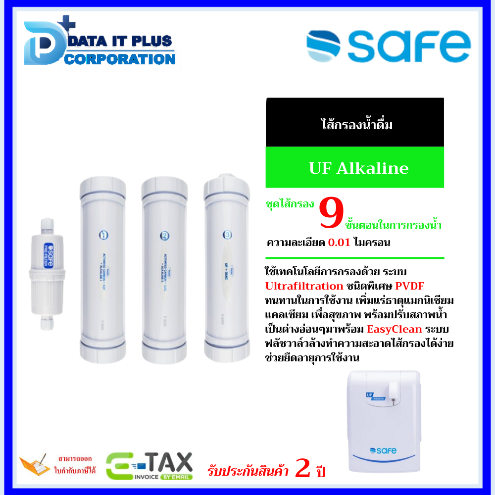 Safe ไส้กรองน้ำดื่ม รุ่น UF Alkaline รับประกันศูนย์บริการ 2 ปี
