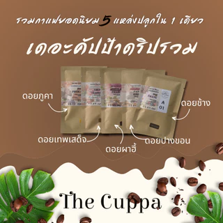 เดอะคัปป้า กาแฟดริปรวม 5 แหล่งปลูก Box set 10 ซอง| The Cuppa Drip Bag Coffee Mixed origin Boxset