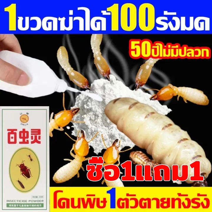 กำจัดปลวกตายยกรัง ได้ผล 100% ยากำจัดปลวก เหยื่อปลวก กำจัดปลวก เหยื่อกำจัดปลวก ยาปลวก อาหารปลวก ฆ่าปลวกตายยกรัง
