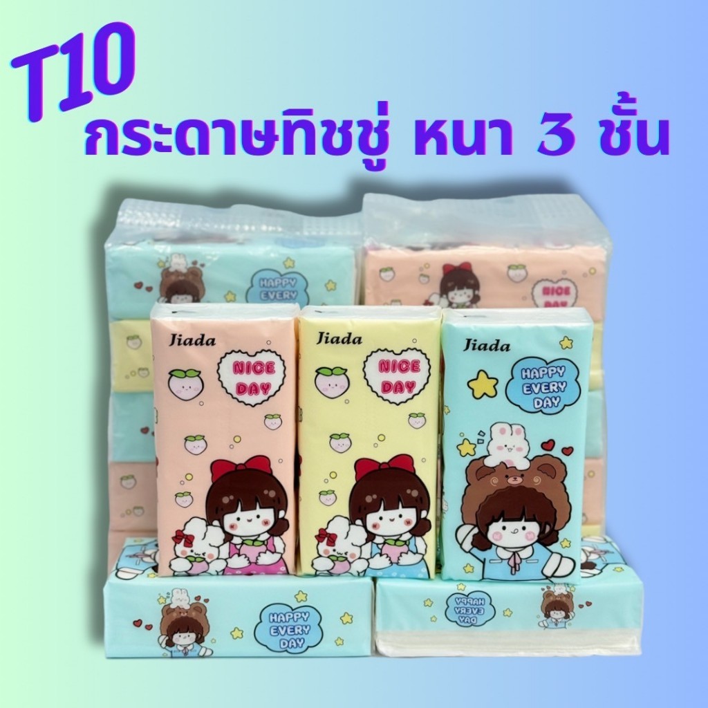 แพ็คละ 5 ห่อ กระดาษทิชชู่ไร้ฝุ่น ป๊อปอัพ ไม่เป็นขุย หนา 2 ชั้นอ่อนโยนต่อผิว ไม่ระคายเคือง รุ่น:T10