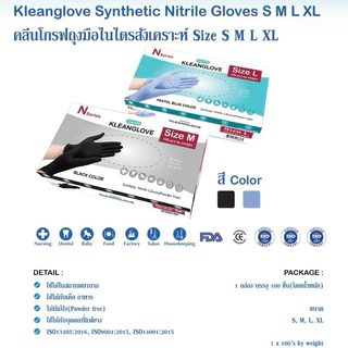ใหม่✨ส่งไว 4ขนาด✅ ถุงมือไนไตร อนามัย 100ชิ้น ไม่มีแป้ง Nitrile Gloves ถุงมือไนไตรสีดำ สีฟ้า การแพทย์ คลีนโกรฟ แบบหนา