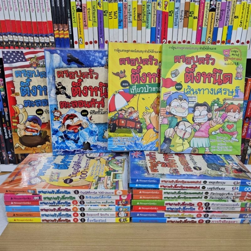 ครอบครัวตึ๋งหนืด / ครอบครัวหัวกระทิ หลายสภาพ 📚 หนังสือการ์ตูนความรู้เศรษฐศาสตร์ มือ 2 2️⃣