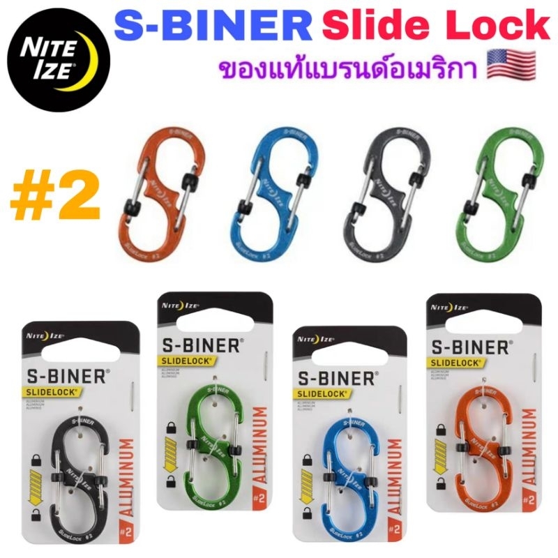 พวงกุญแจ S Biner Slide Lock Carabiner เบอร์#2 Nite Ize ของแท้ แบรนด์อเมริกา ทำจากอลูมิเนียมน้ำหนักเบา คุณภาพสูง