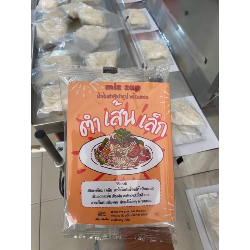 แซ่บมาก ตำเส้นเล็กพร้อมปรุง(เส้น+ซอสตำ)​
