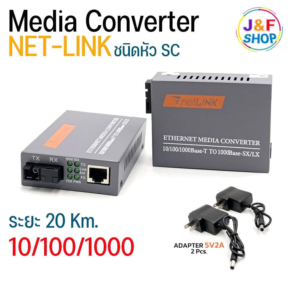 NETLINK MEDIA CONVERTER 1 SC 1 LAN 10/100/1000 (20 KM) มีเดียคอนเวอร์เตอร์ Fiber to Lan