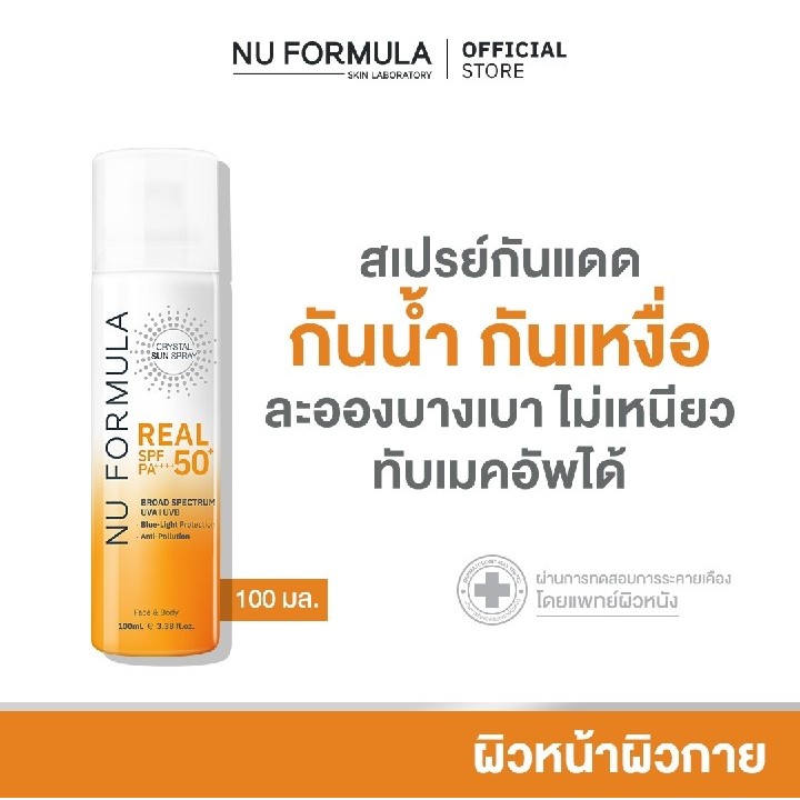 NU FORMULA Crystal Sun Spray Real SPF50+ PA++++ สเปรย์กันแดด 100mlปกป้องกันแดดได้ดีไม่เหนียวแหนอะหนะ
