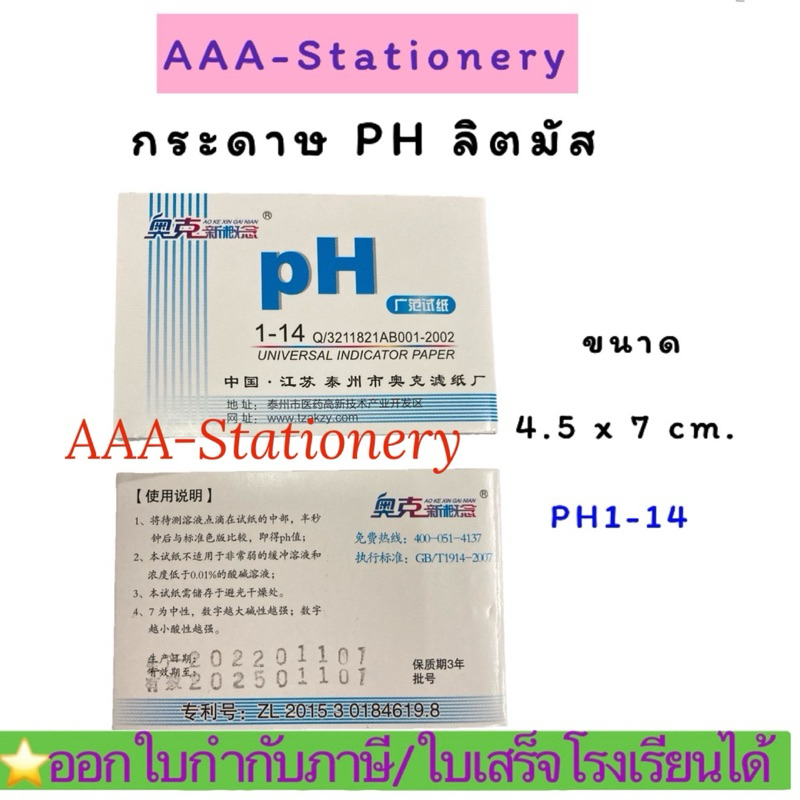 แถบกระดาษทดสอบPH1-14 แผ่นทดสอบ PH กระดาษลิตมัส ทดสอบความเป็นกรดด่า จำนวน 80แผ่น/ชุด(1แพ็ค) ราคา ถูกที่สุด ดีลบีเคเค แกลเลอรีภาพที่ 4