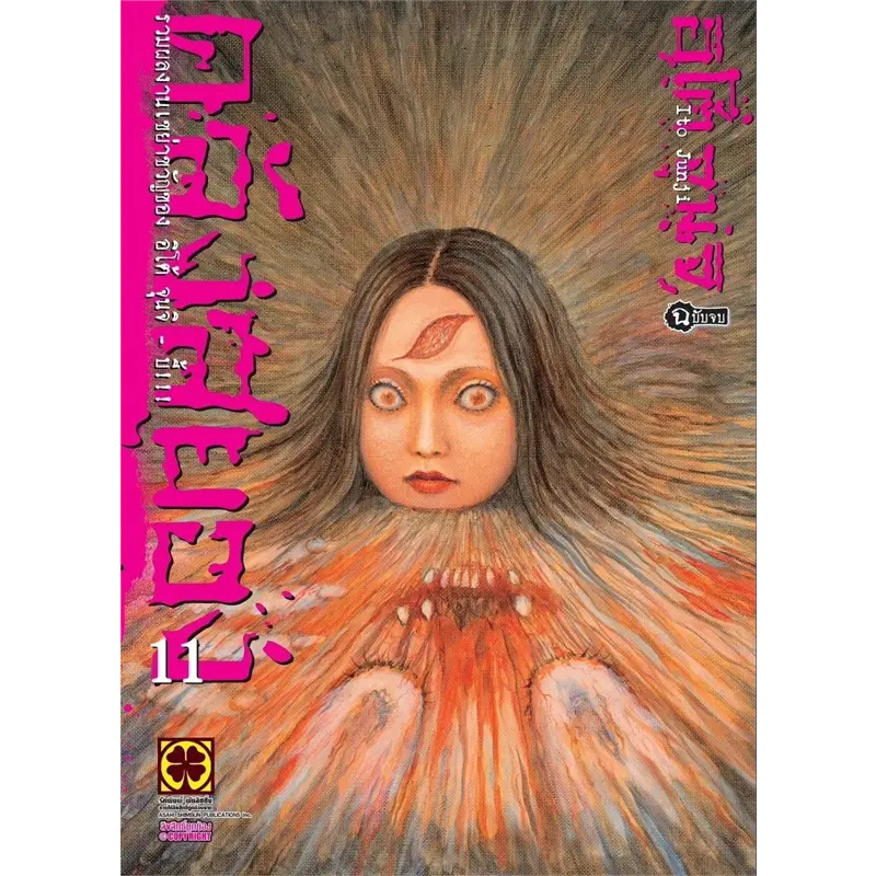 หนังสือคลังสยอง เล่ม 1-11 ครบชุด แบบแยกเล่ม