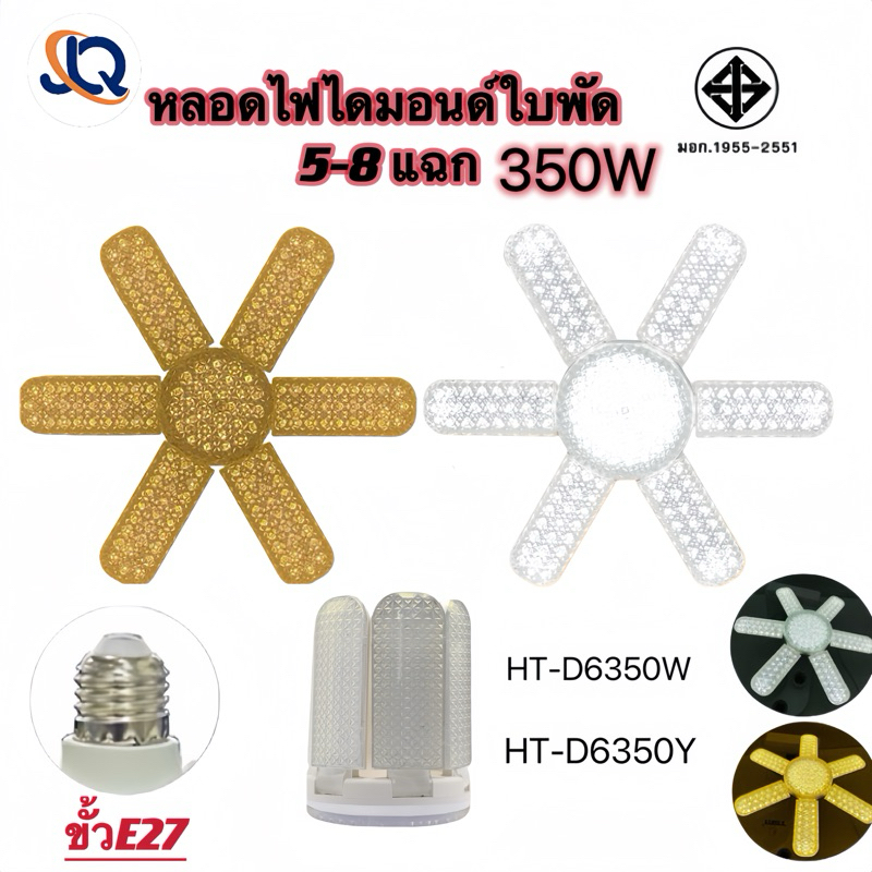หลอดไฟ LED Bulb Lamp ทรงใบพัด 350W ไฟร้านอาหาร  ไฟตลาดนัด E27ซุปเปอร์สว่าง ใช้งานสะดวก พับเก็บได้