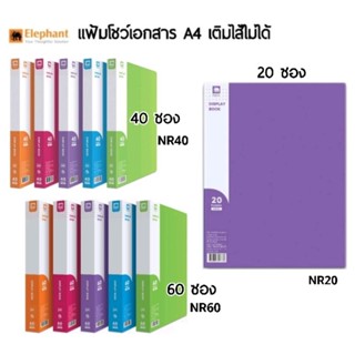 Elephant Display Book แฟ้มโชว์เอกสาร 20 ซอง NR20, 40 ซอง NR4…