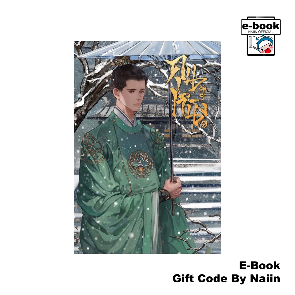 [E-Book Digital code] คุนหนิง เล่ม 5