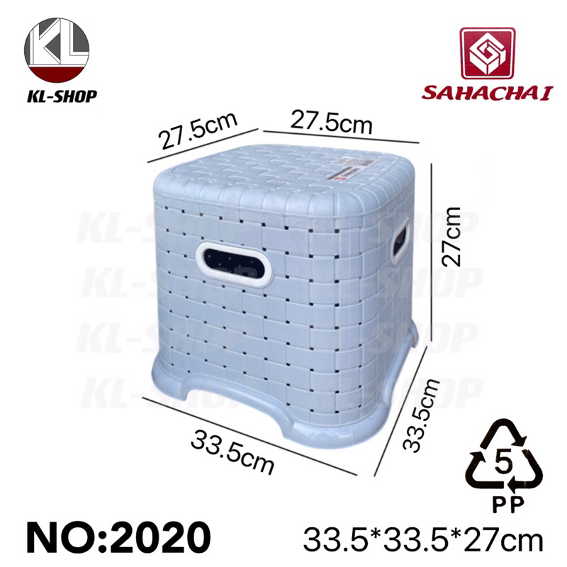 Sahachai เก้าอี้เตี้ยพลาสติก ลายสาน มีหูจับ เเข็งเเรง รุ่น 2020