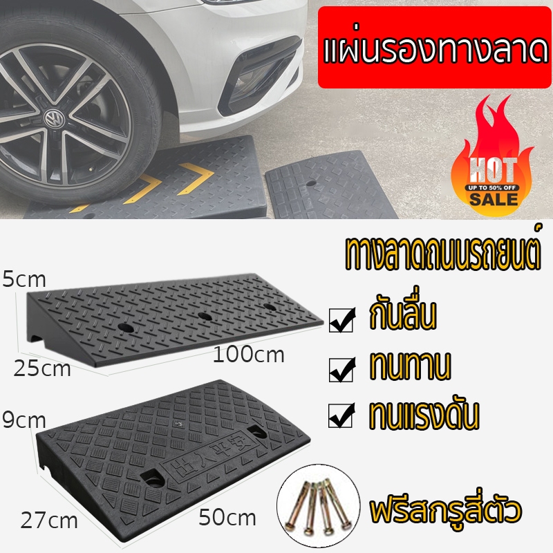 ทางลาดยางปีนฟุตบาท ยางปีนไต่ฟุตบาท ทางลาด ทางขึ้นฟุตบาท กันลื่น, ทนแรงดัน, ทนทาน มาพร้อมกับสกรูยึด