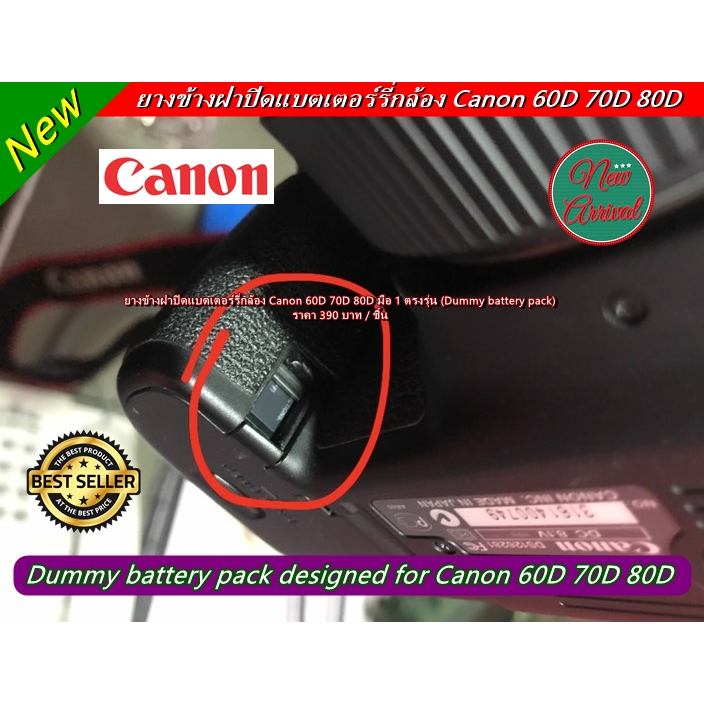ยางข้างฝาแบต Canon 60D / 70D / 80D อะไหล่ปิดด้านล่างยางมือจับ อะไหล่กล้องหายาก