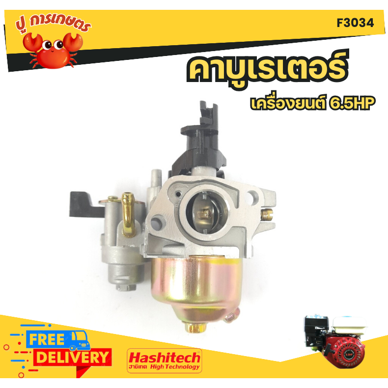 คาบู คาบูเรเตอร์ เครื่องยนต์ 5.5 / 6.5แรง (GX160 - GX200) เครื่องตัดหญ้า