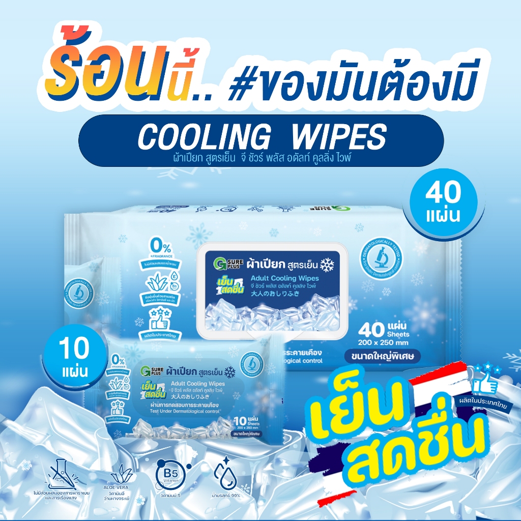 [KSG Official](ลัง) ทิชชู่เปียก จีชัวร์พลัส สูตรเย็น แผ่นขนาดใหญ่พิเศษ G SURE PLUS Cooling Wipes