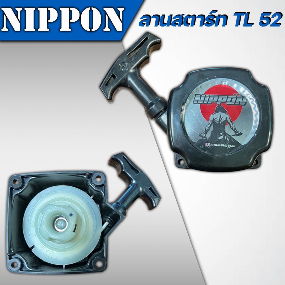 ลานสตาร์ทเครื่องตัดหญ้า TL43,TL52 G4K เเบบดึงหนัก ราคา ถูกที่สุด ดีลบีเคเค รูปภาพหลัก