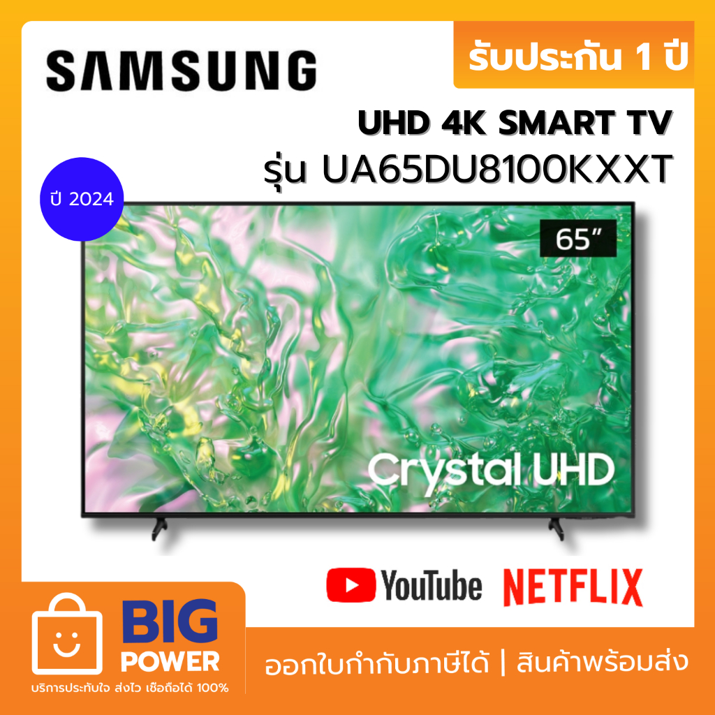 SAMSUNG Crystal UHD TV 4K SMART TV รุ่น UA65DU8100KXXT 65นิ้ว (2024)