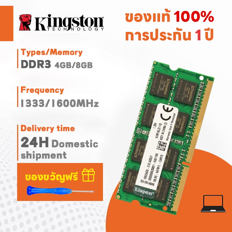 【สินค้าเฉพาะจุด】Kingston  4GB/8GB Laptop RAM DDR3L DDR3 1600MHZ SODIMM memory for notebok