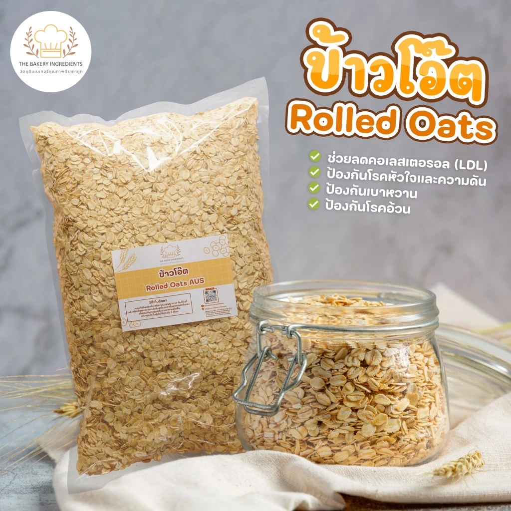 ข้าวโอ๊ต จาก ออสเตรเลีย 1 kg (Rolled oats)