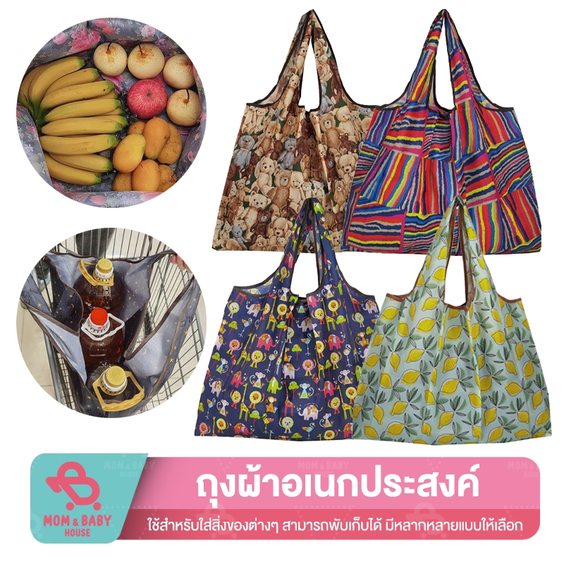 (ส่งจากไทย) ถุงผ้าพับเก็บได้ ขนาดใหญ่ ใส่ของได้เยอะ ถุงผ้าช็อปปิ้ง กระเป๋าลายช้าง ย่ามใส่ของ ลายไทย