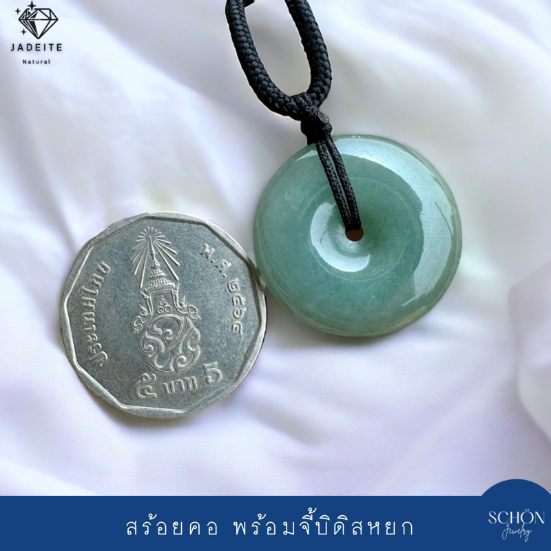 สร้อยคอ พร้อมจี้บีดิสหยก หยกแท้ หยกพม่า สายปรับระยะได้ หยกเขียวเนื้อดี Jadeite