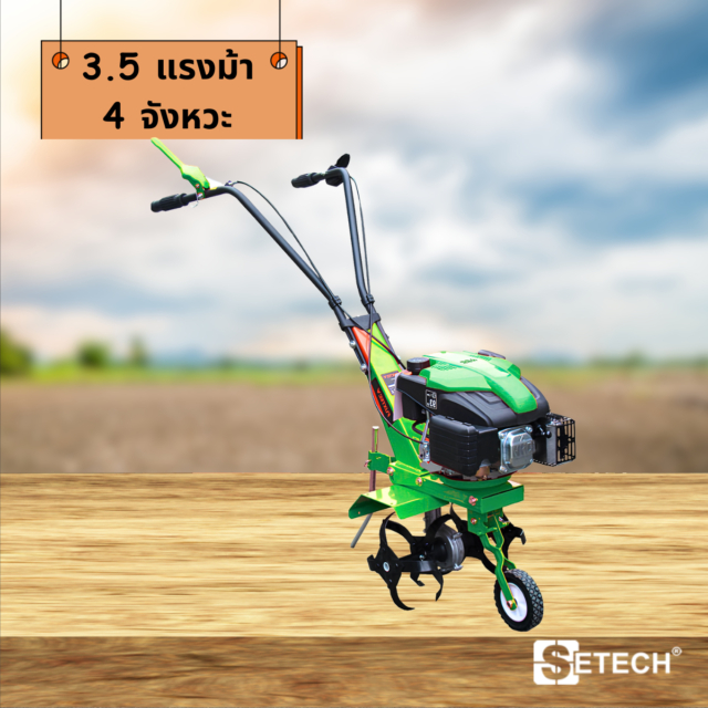 เครื่องพรวนดิน 3.5 แรงม้า 4 จังหวะ SETECH รุ่น CT-1