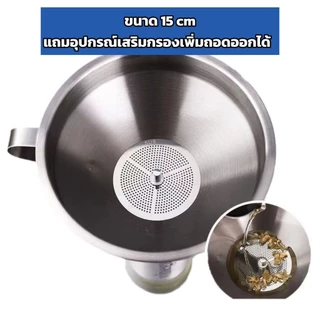 กรวยกรอกของเหลวสแตนเลสมีหูจับ พร้อมตัวกรองเพิ่มเติม เกรดอาหารสแตนเลส304 กรวยกรอกน้ำกรองเศษอาหารกรวยกรองน้ำมัน ทนความร้อน
