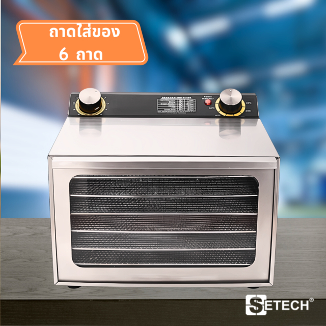 เครื่องอบผลไม้แห้ง ตู้อบลมร้อน (จำนวน 6 ถาด) กึ่งอุตสาหกรรม SETECH รุ่น MD-1