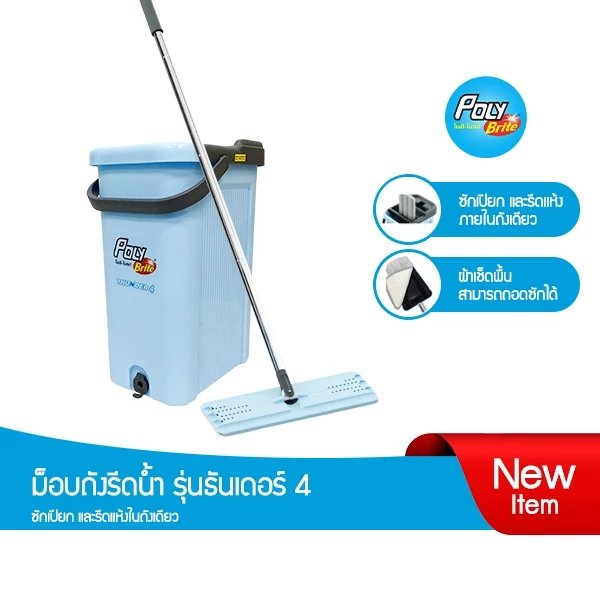 Poly-Brite โพลี-ไบรท์ ชุดถังรีดน้ำ รุ่นธันเดอร์ 4 ไม้ถูพื้นรีดน้ำได้ แป้นหมุน 360° ซักปียกและรีดแห้งในถังเดียว